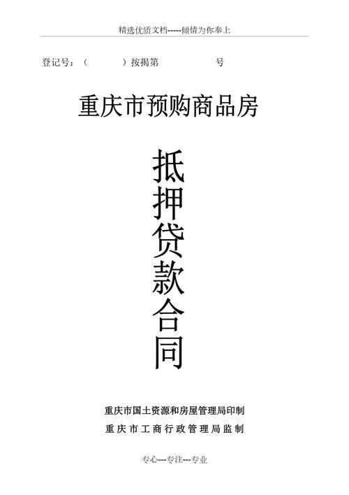 重庆江北房屋抵押贷款额度解析及申请技巧分享(重庆市江北房子)